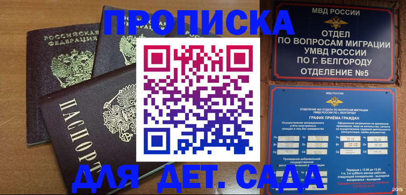 временная регистрация в Улан-Удэ
