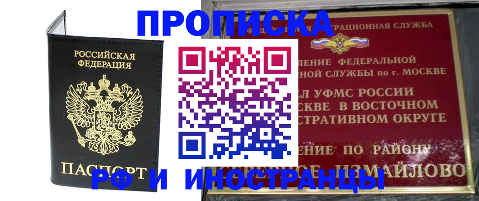 прописка ребенка в Улан-Удэ