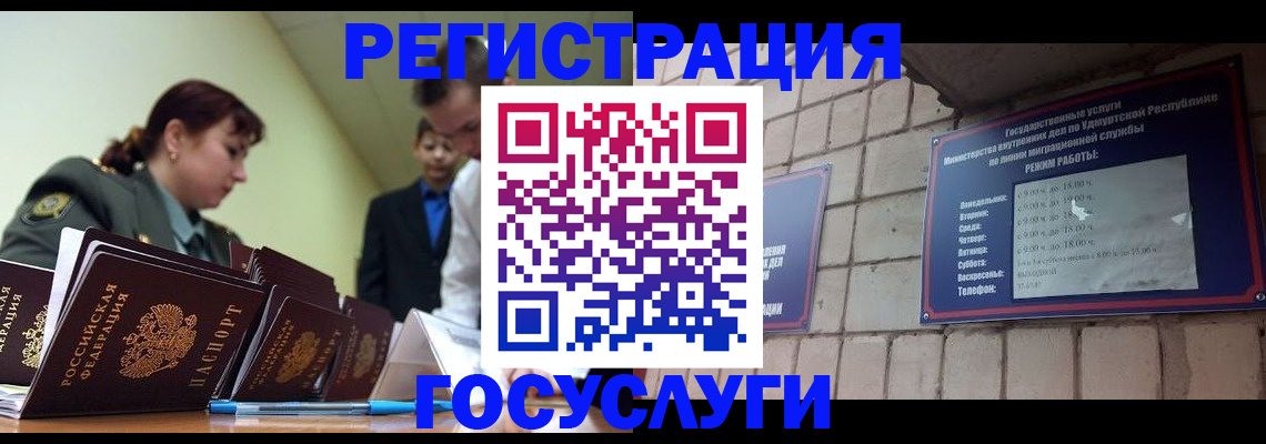 временная регистрация в Улан-Удэ