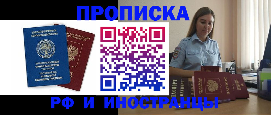 где прописаться в Улан-Удэ